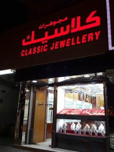 Classic Jewellery