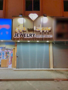 Ahmad Dalati Jewelery